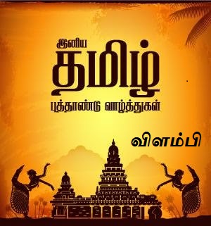 Vilambi Tamil New Year